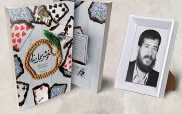 رونمایی متفاوت از یک کتاب شهدا در زندان قم رونمایی متفاوت از یک کتاب شهدا در زندان قم